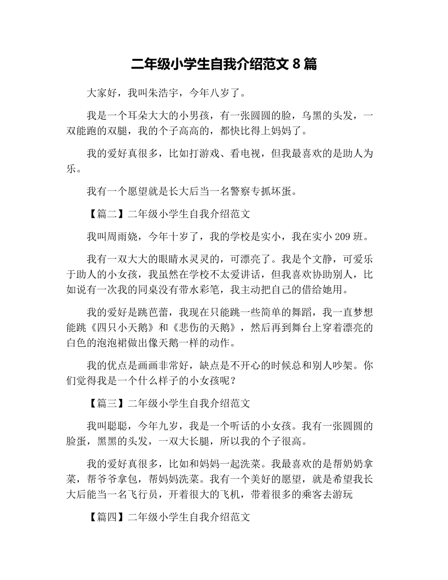 高情商的自我介绍50字左右_简单自我介绍自己50字