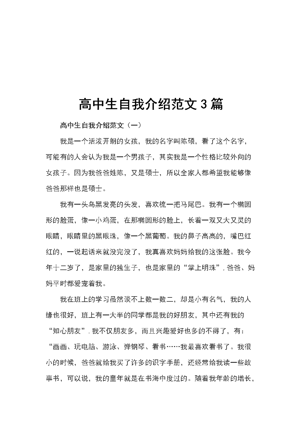 社恐的人怎么做自我介绍_万能自我介绍3分钟