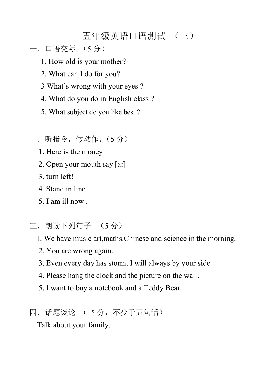 五年级英语口语交际对话(五年级英语口语比赛小故事)