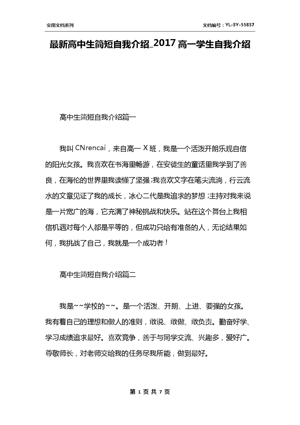 简短自我介绍100字_自我介绍100个字以内