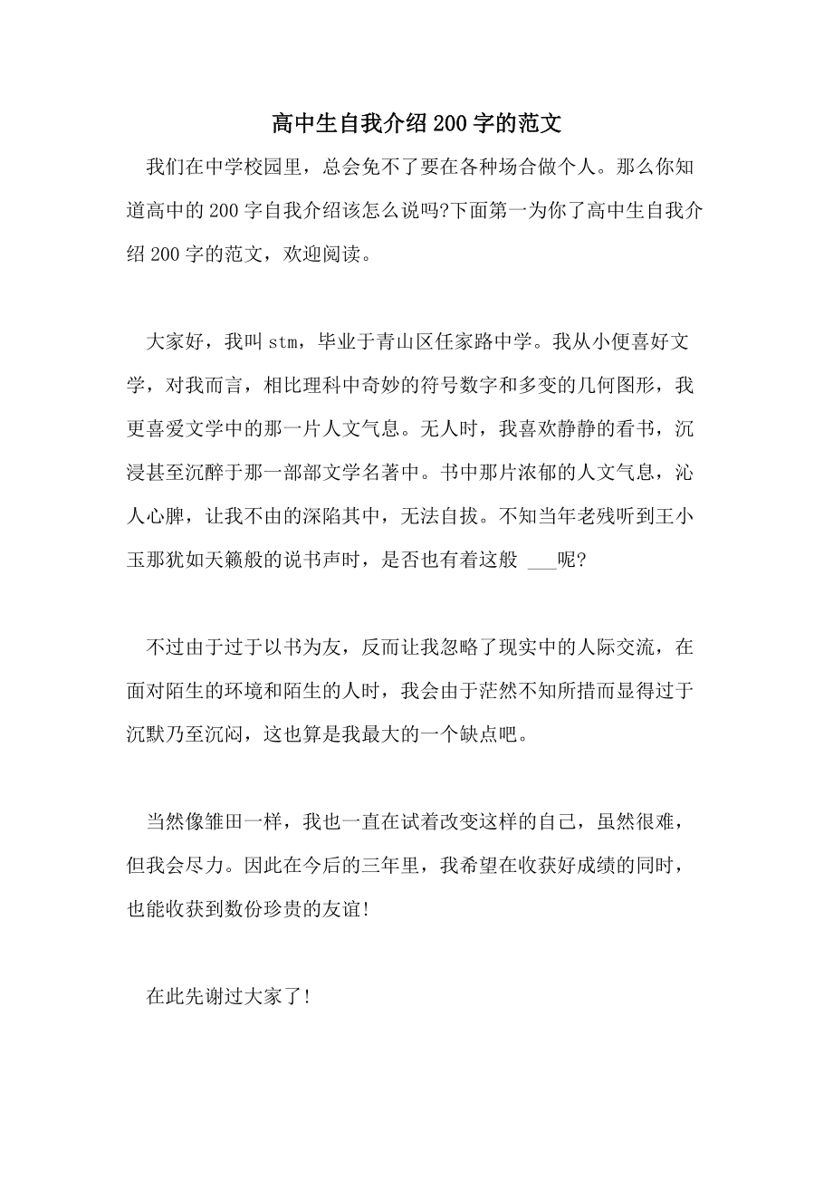 简短自我介绍100字_自我介绍100个字以内