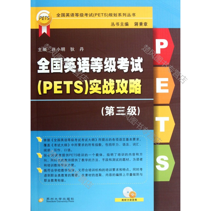 全国英语等级考试pets_全国英语等级考试pets三级