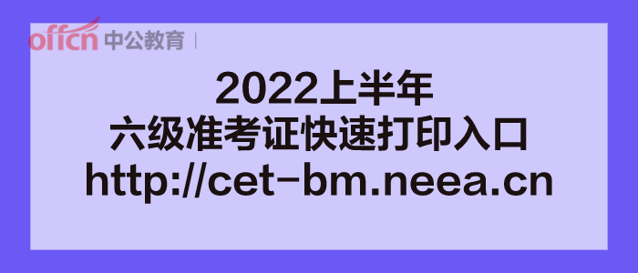 英语六级准考证打印入口9月_2020年9月大学英语六级准考证打印时间