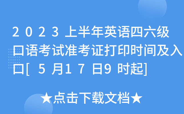 江西省英语六级准考证打印入口在哪_江西省英语六级准考证打印入口