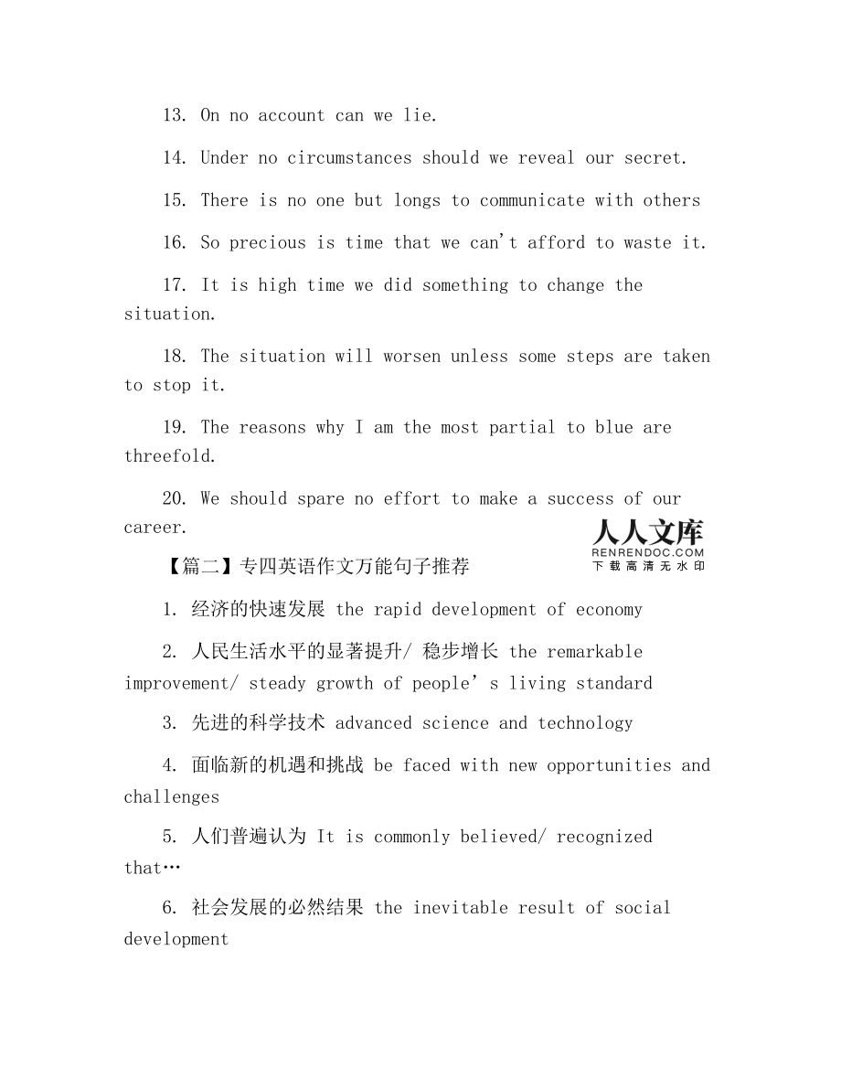 英语作文万能句子提建议(英语中考作文万能句子提建议)