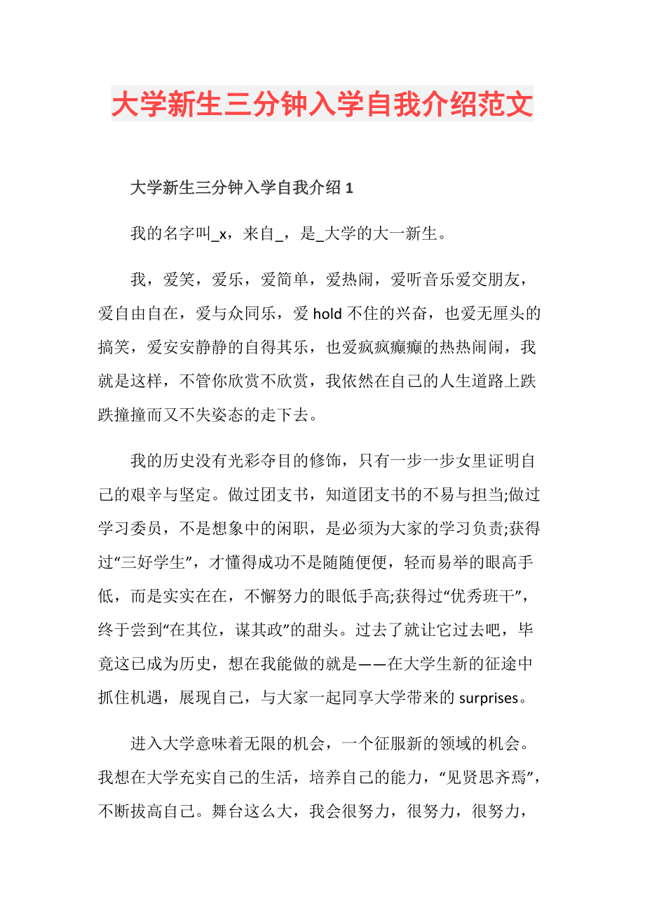 大学新生自我介绍简短精辟(大学新生自我介绍简短)