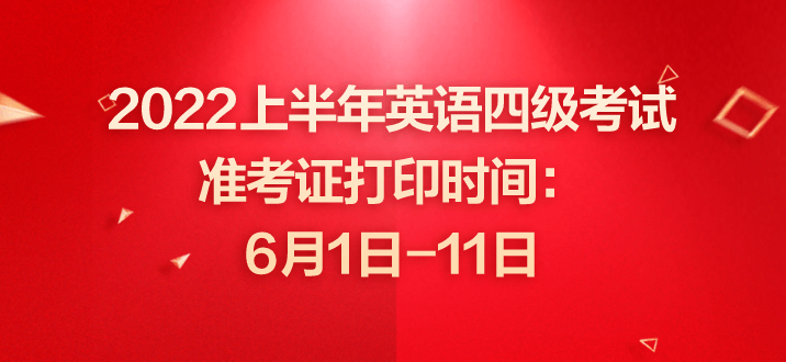 北京英语六级准考证打印_北京英语六级准考证打印入口官网2023