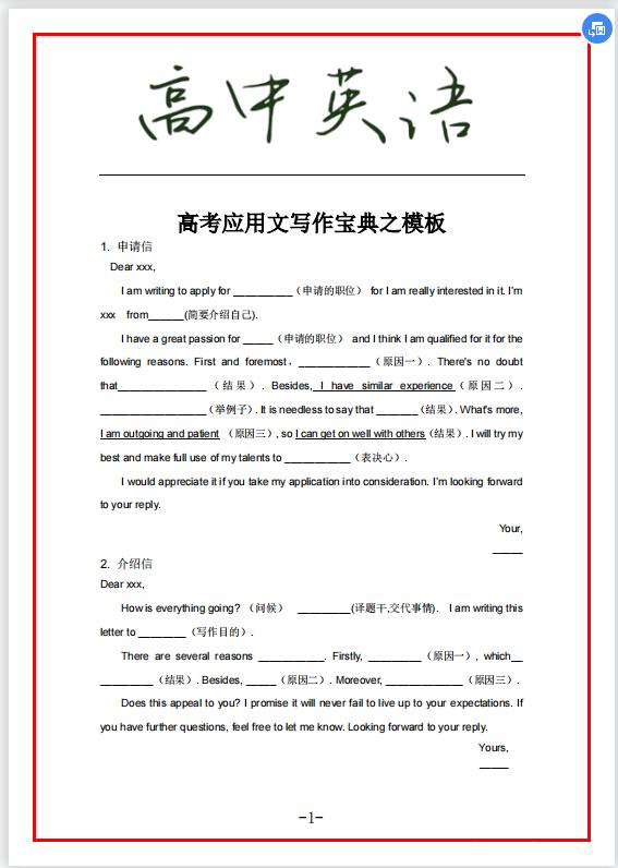 英语作文模板10篇应用文怎么写(英语作文模板10篇应用文)