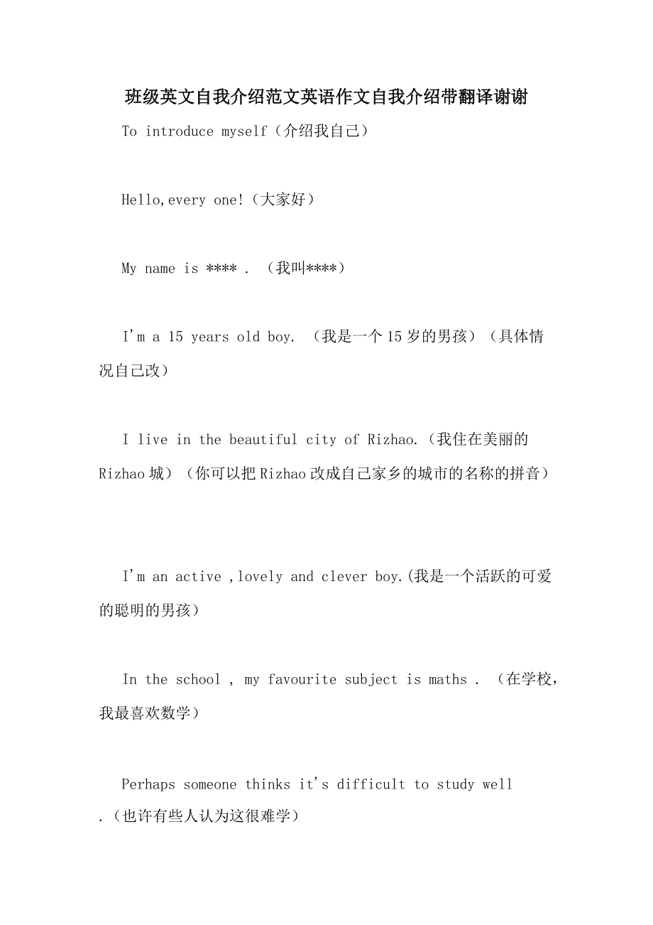 3一5句英语自我介绍带翻译简单免费(3一5句英语自我介绍带翻译)