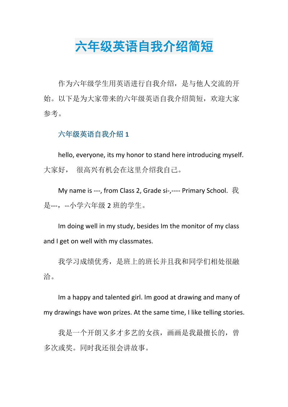 小学六年级英语自我介绍作文_小学六年级英语作文自我介绍带翻译