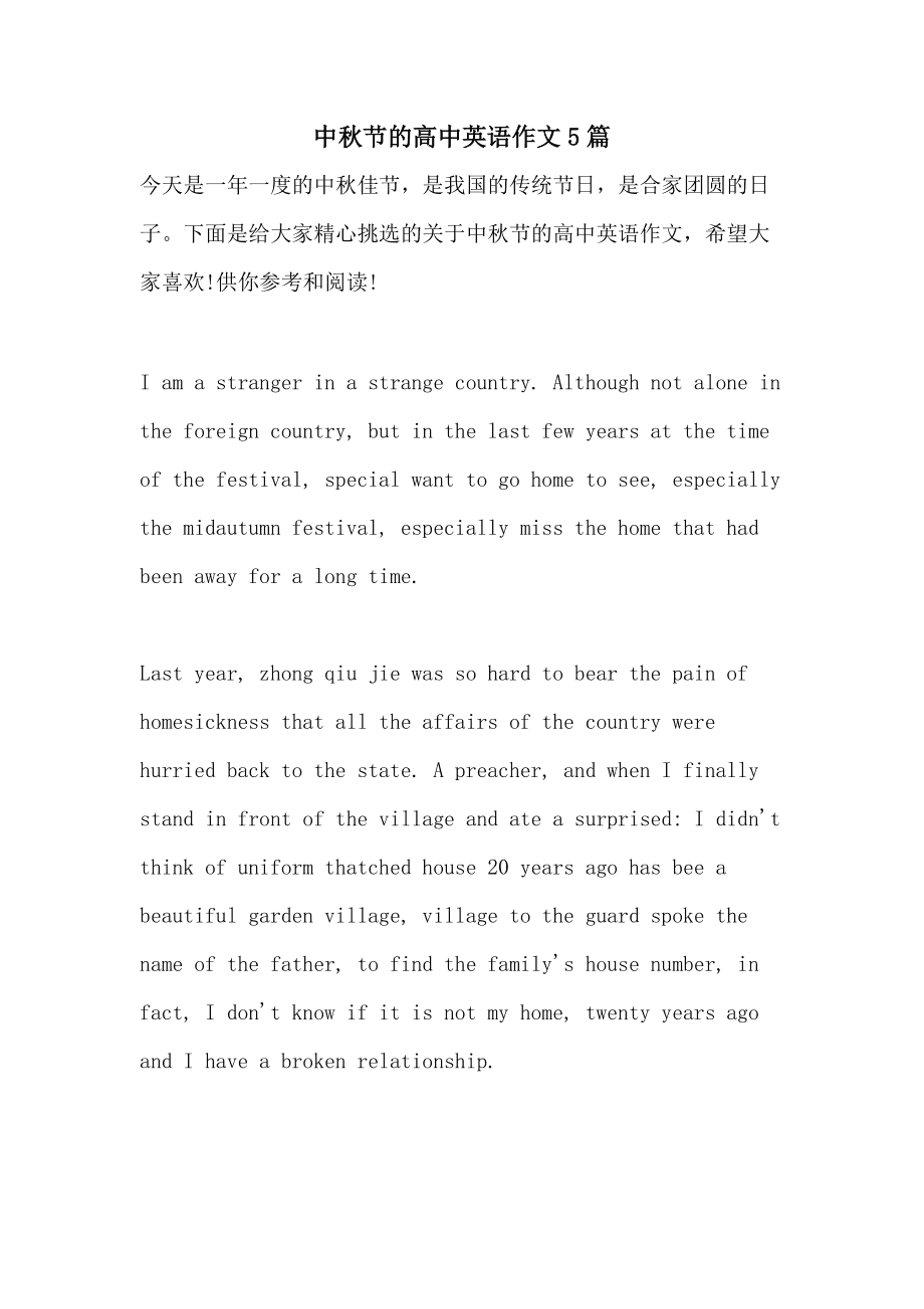 英语作文中秋节用将来时态(英语作文中秋节用将来时态怎么写)