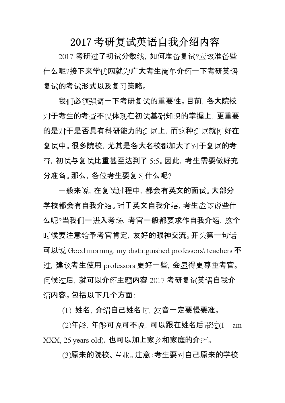 考研复试英语自我介绍大概多少词(考研英语复试自我介绍多少词)