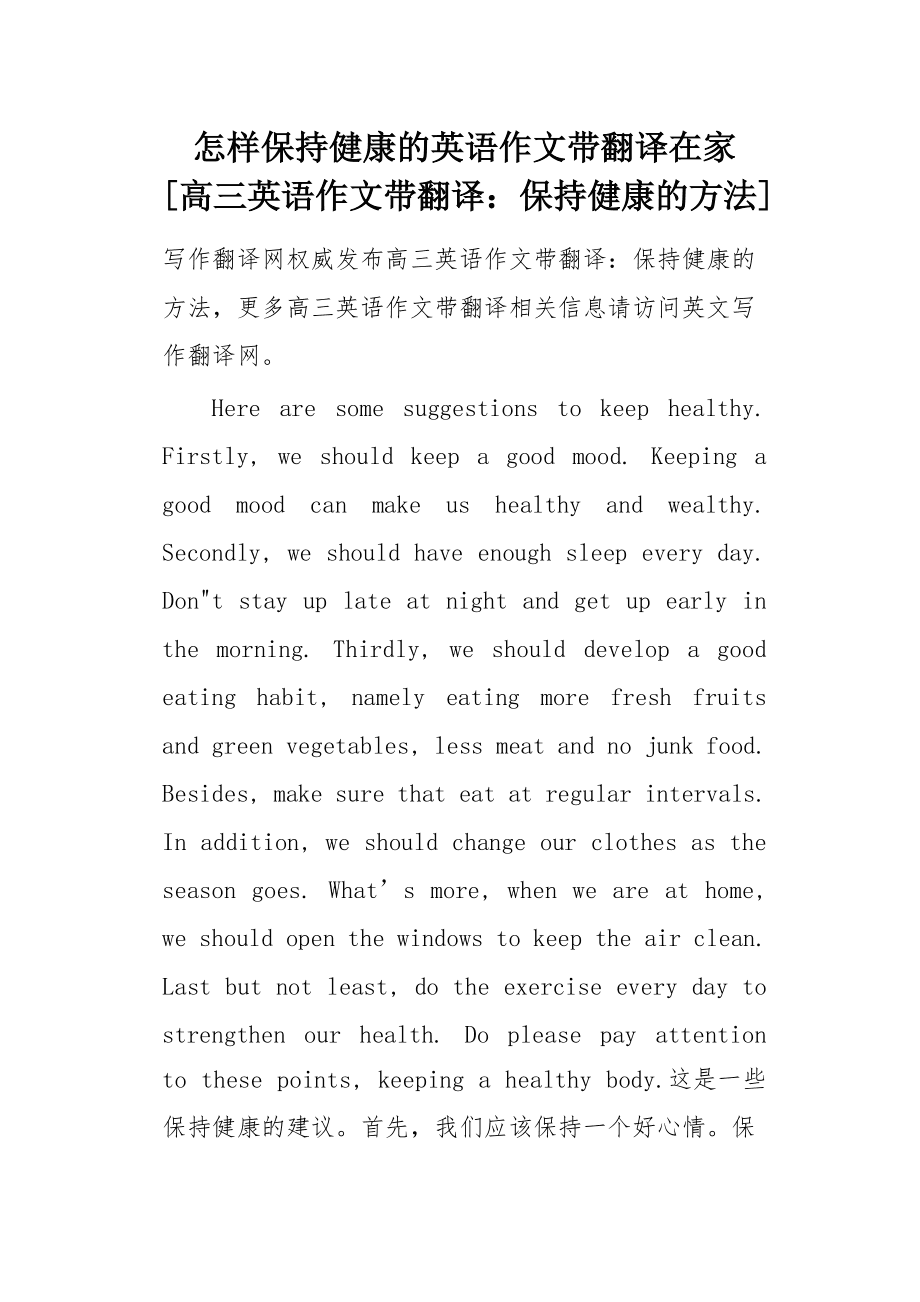 英语作文翻译中文(英语作文翻译成中文,在线朗读)