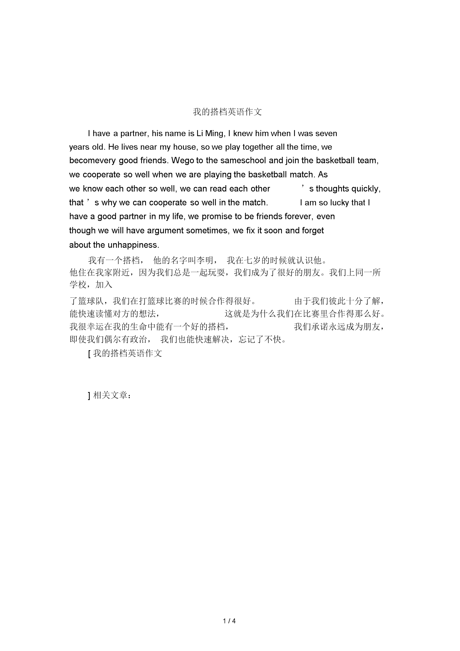 四年级英语作文我的朋友不少于5句_四年级英语作文我的朋友