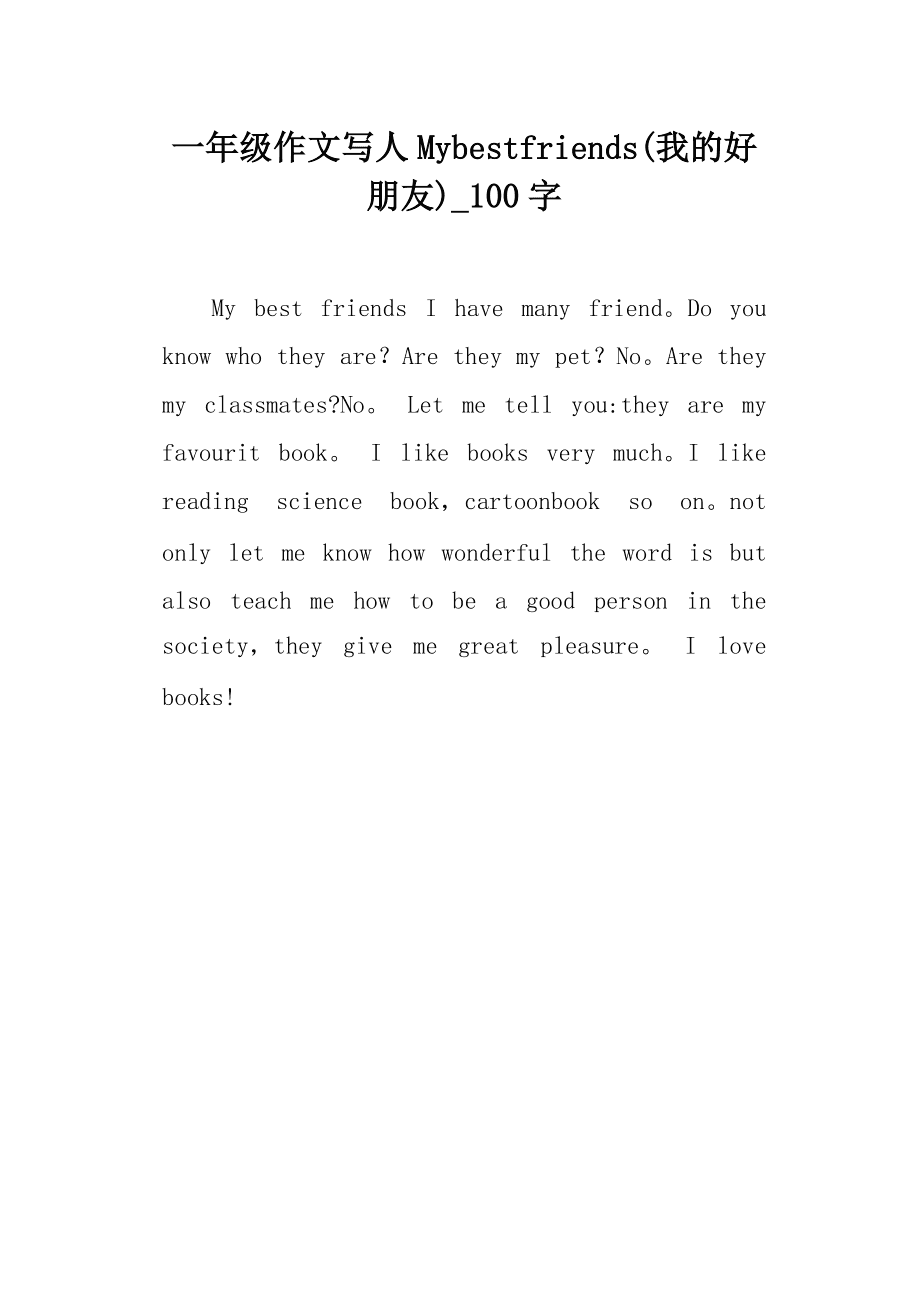 四年级英语作文我的朋友不少于5句_四年级英语作文我的朋友