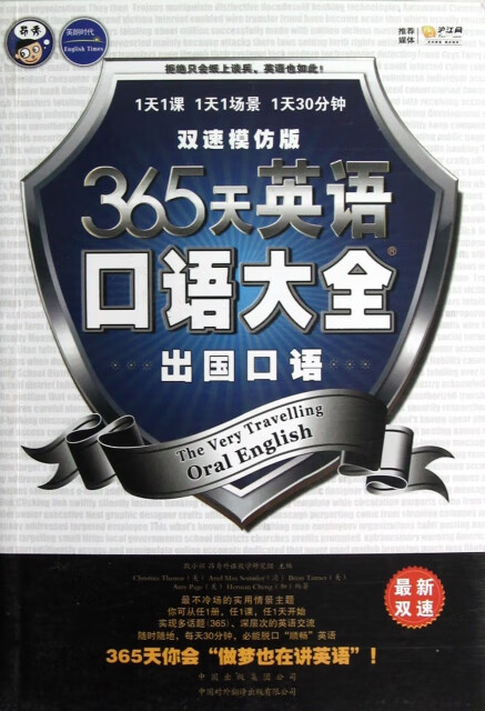 365天英语口语大全_365天英语口语大全6册pdf百度云