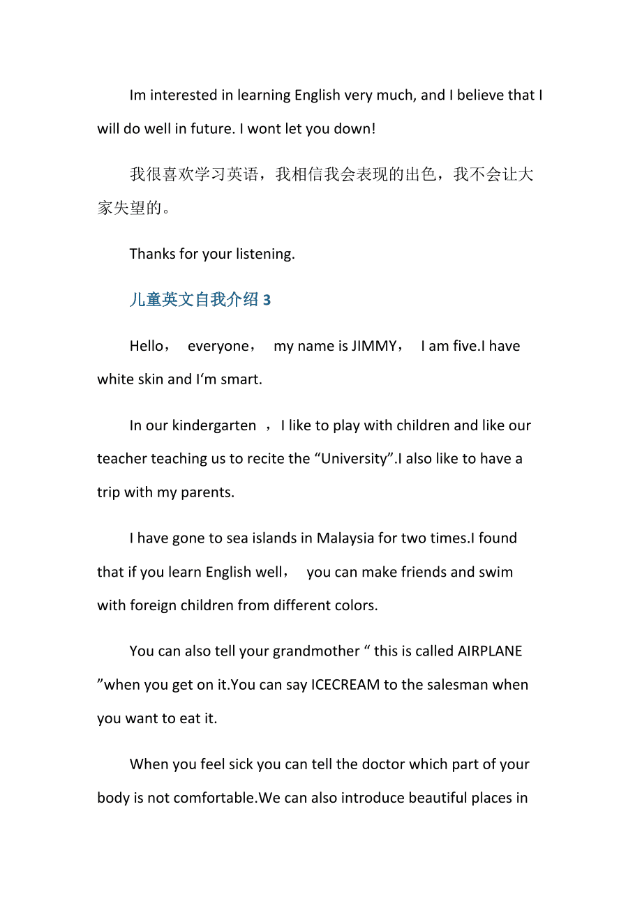 10岁小朋友自我介绍英语(10岁小朋友自我介绍英语,手抄报,六句)