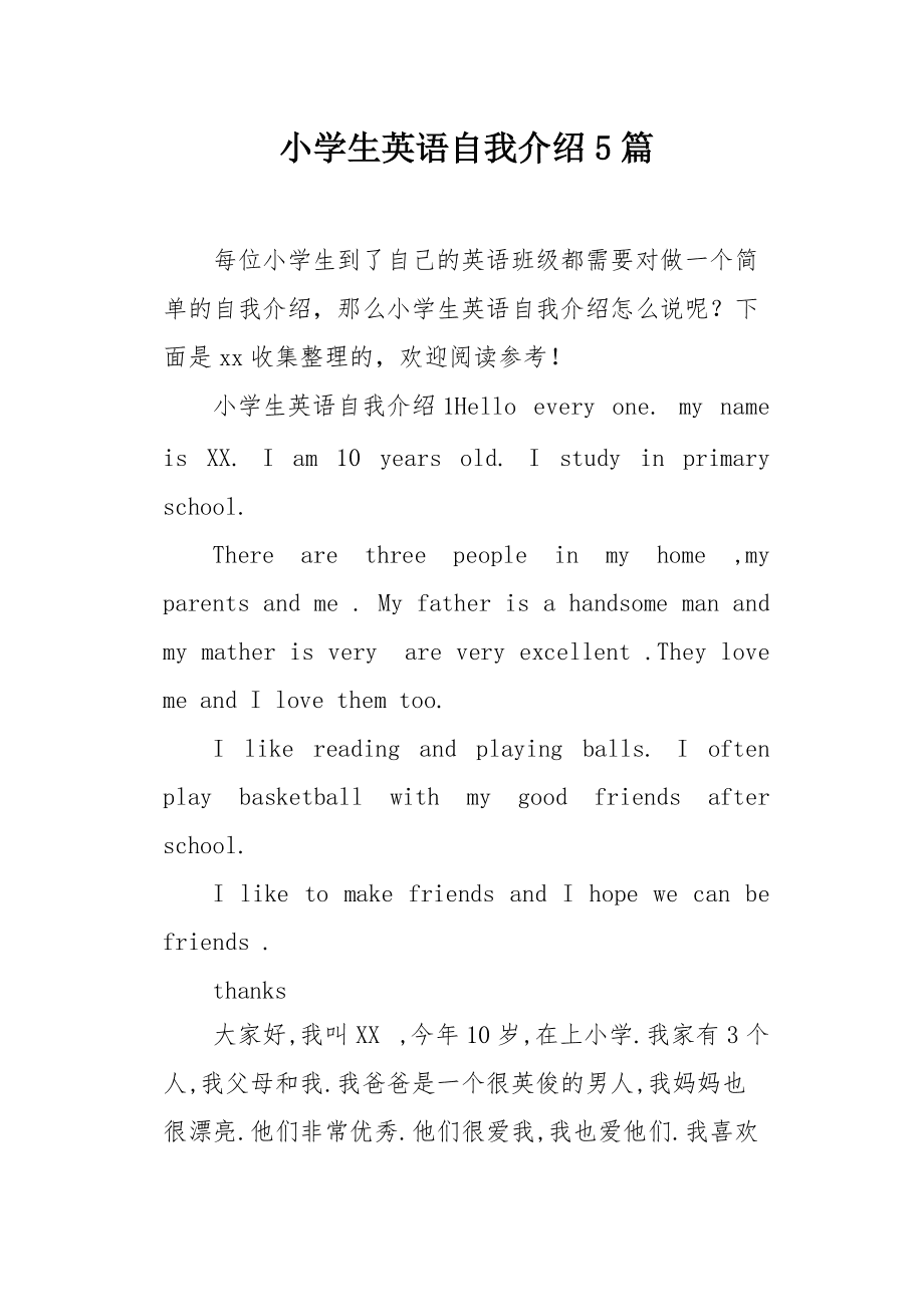 英语自我介绍简单简短_英语自我介绍简短通俗易懂