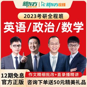 新东方考研英语培训班怎么样(新东方的考研英语班怎么样)