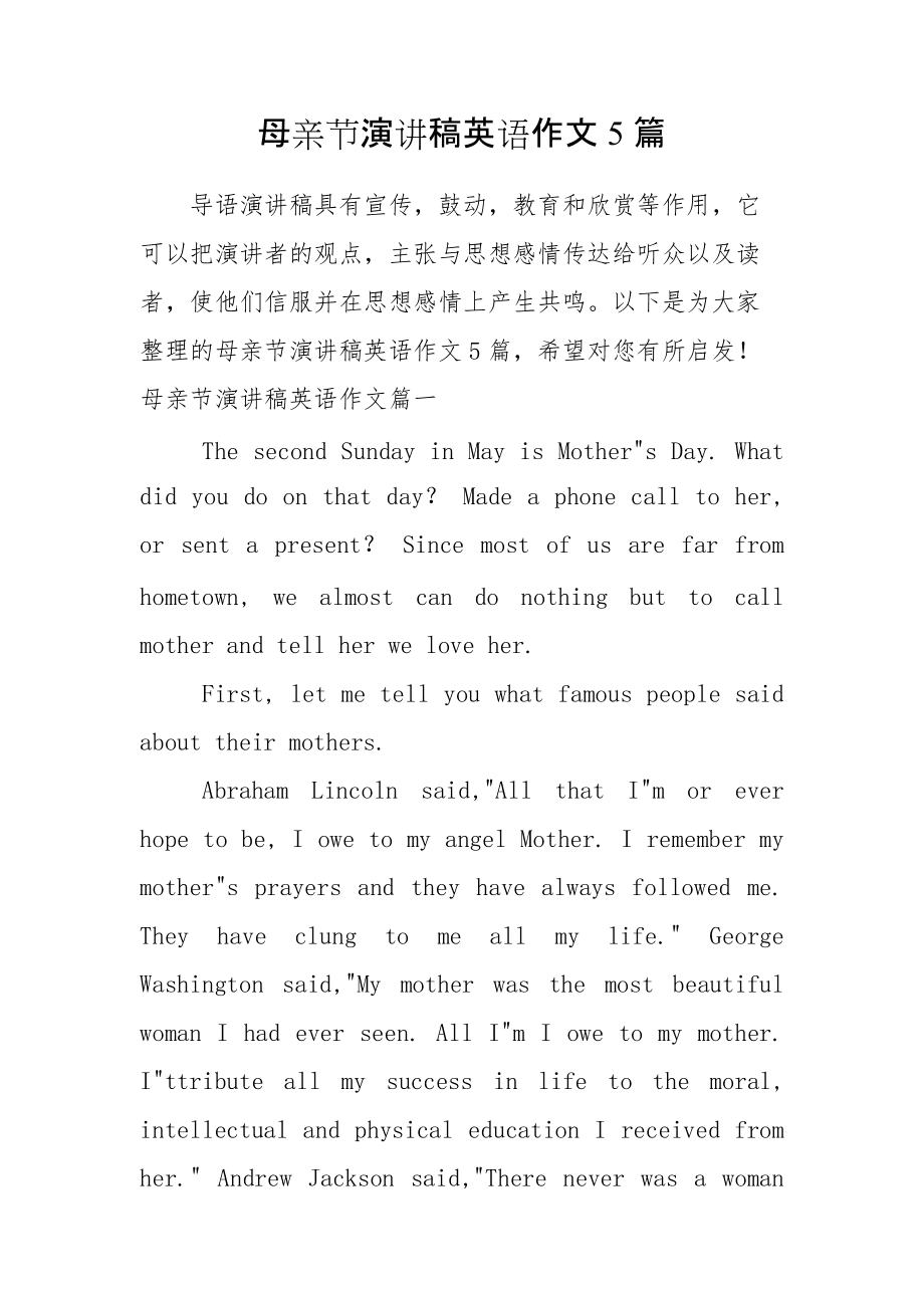 英语作文母亲节(初中英语作文母亲节)