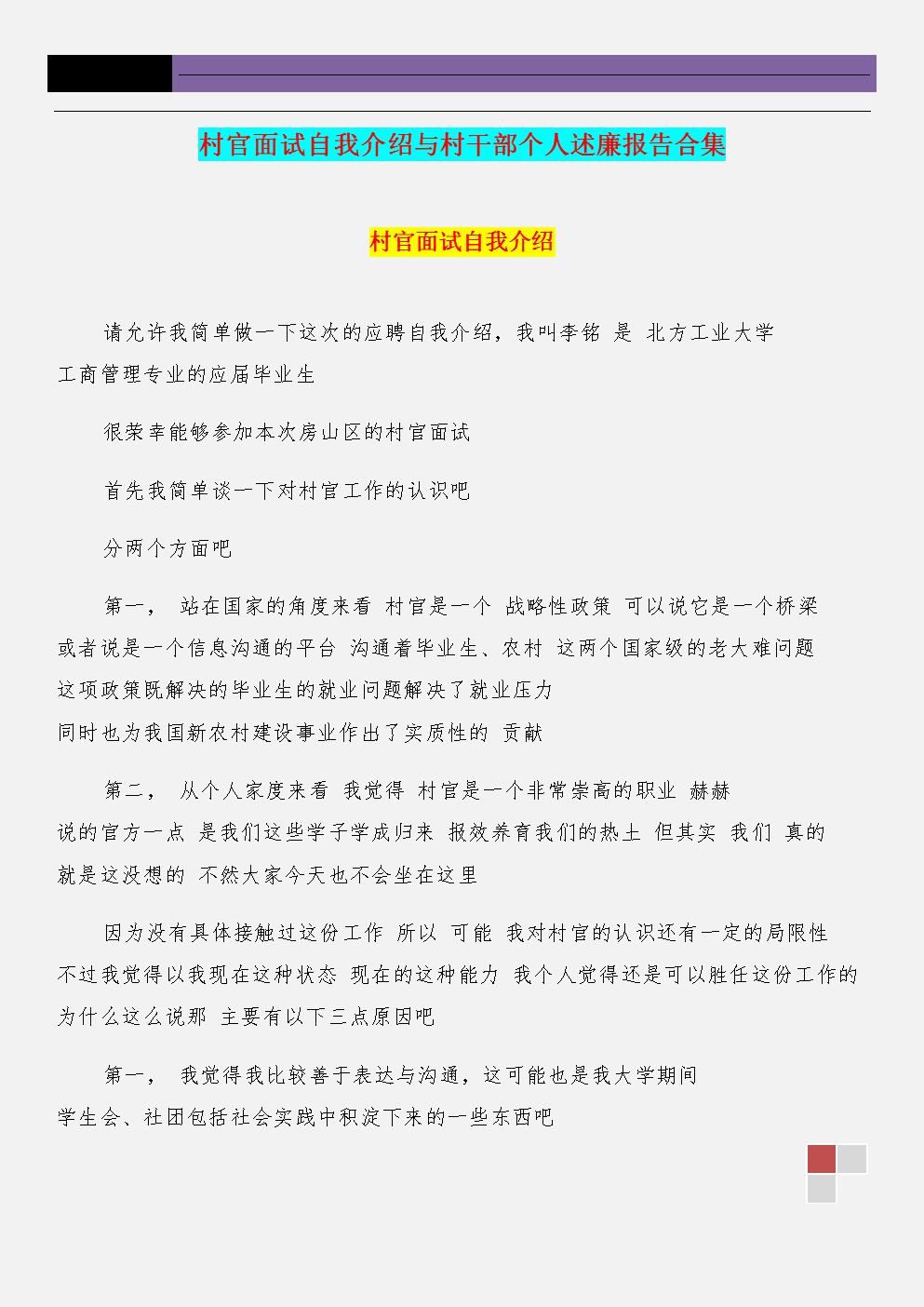 高情商个人自我介绍男_高情商个人自我介绍