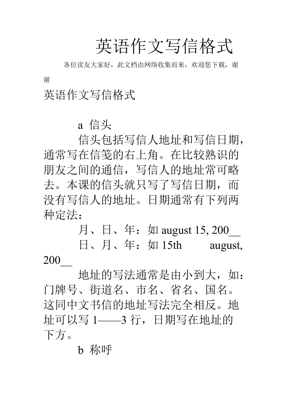 英语作文书信格式怎么写?(标准的英文作文书信格式)