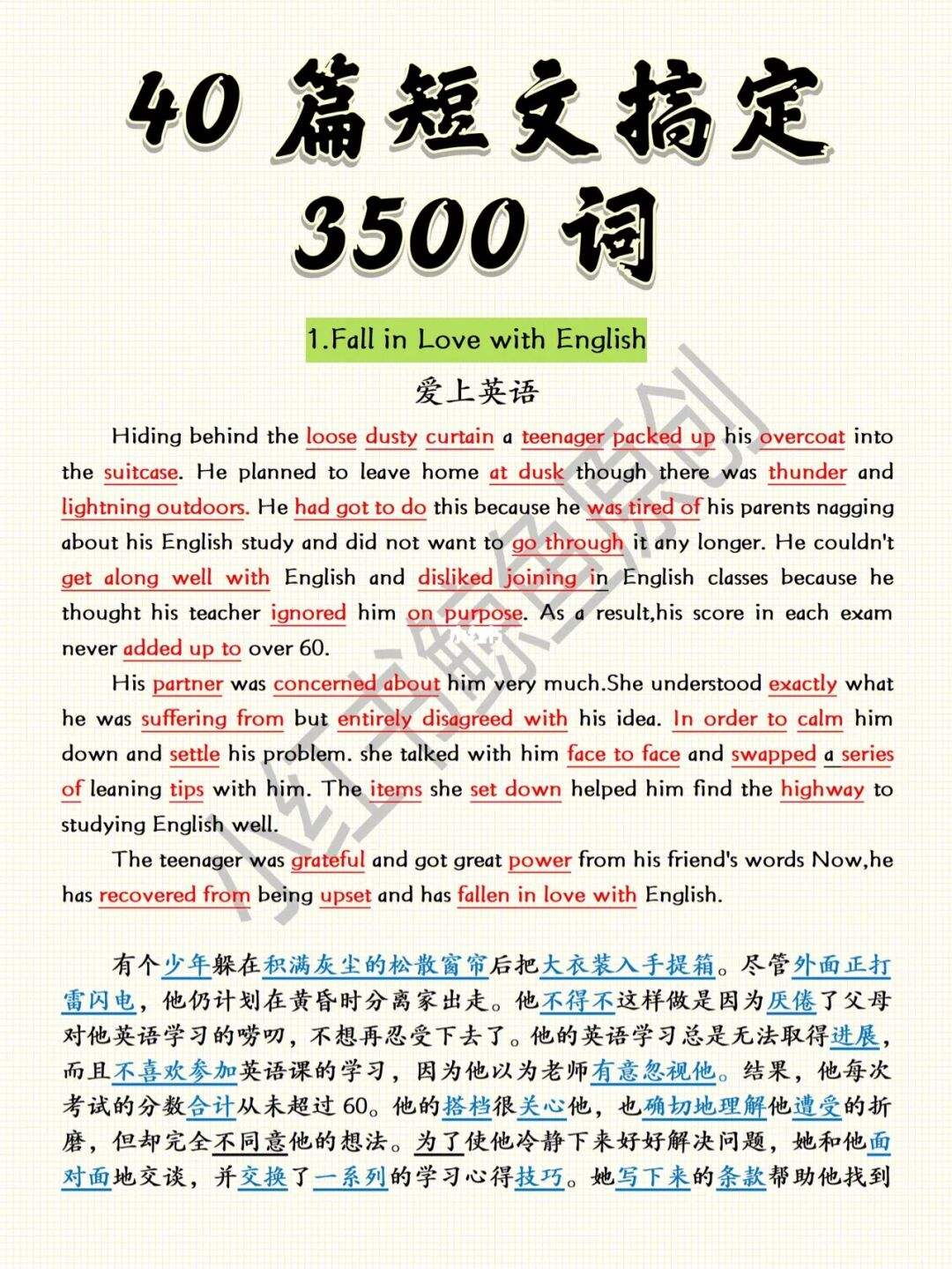 高中英语40篇短文3500单词真的有用吗_高中英语40篇短文3500单词