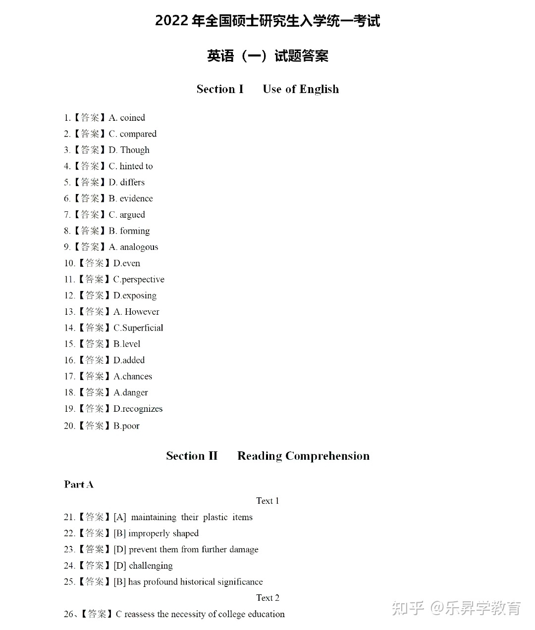 98年考研英语答案(98年考研英语真题答案)