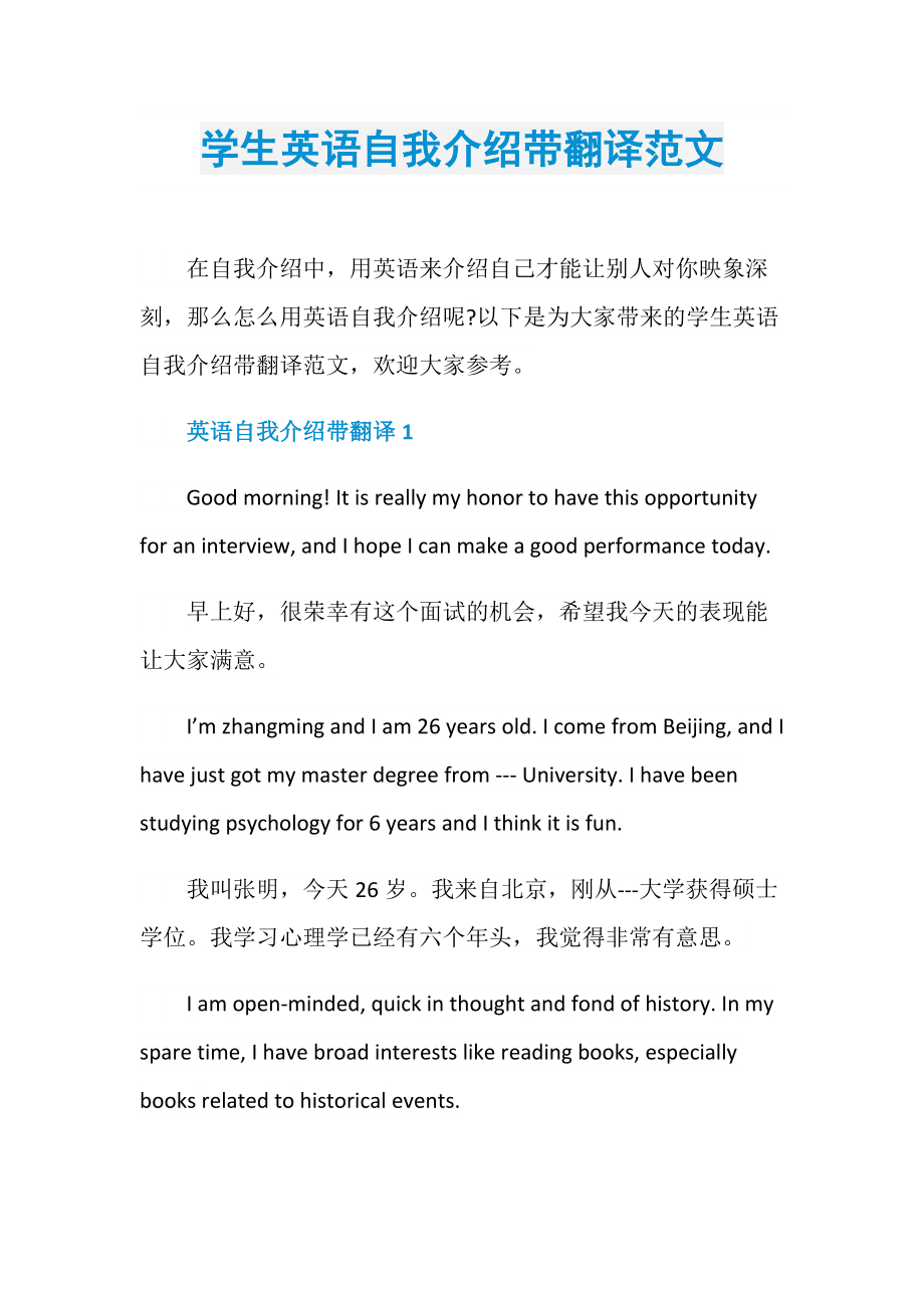 英语自我简介_英语自我简介高一