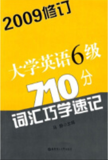 大学英语六级词汇 百度网盘_英语六级词汇百度云