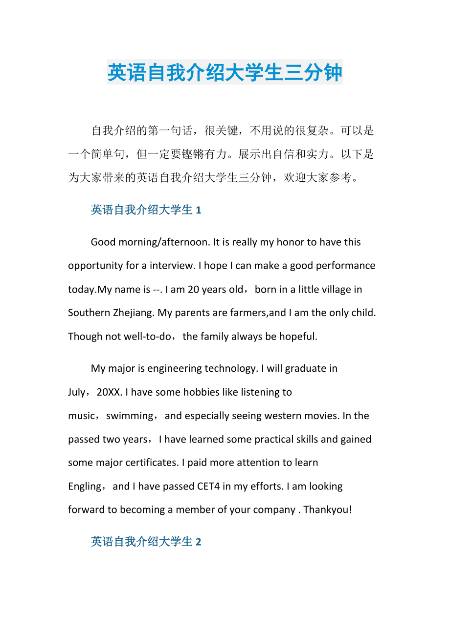 简单大方的英语自我介绍100字_简单大方的英语自我介绍