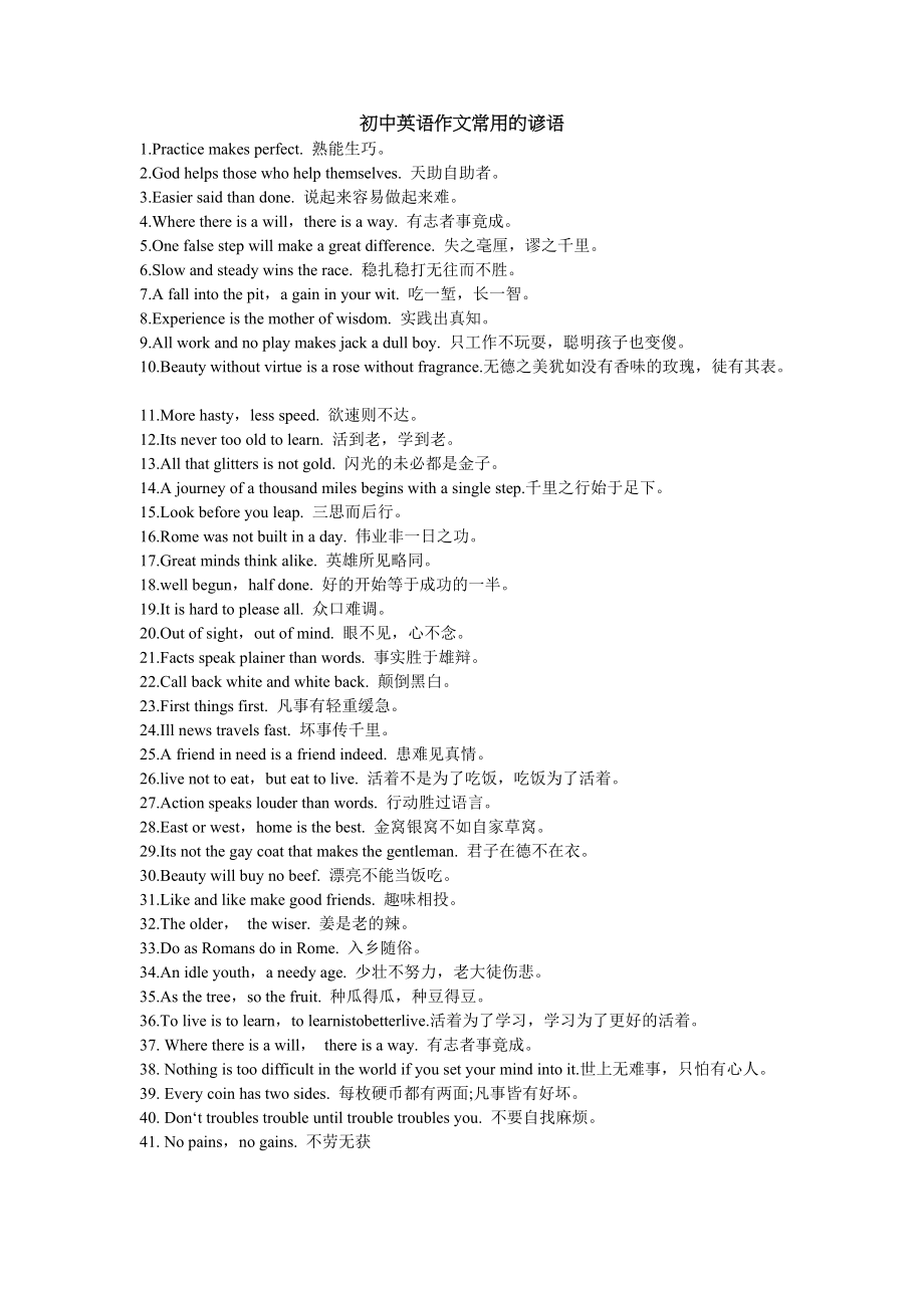 常用英语谚语500句高中_常用英语谚语500句