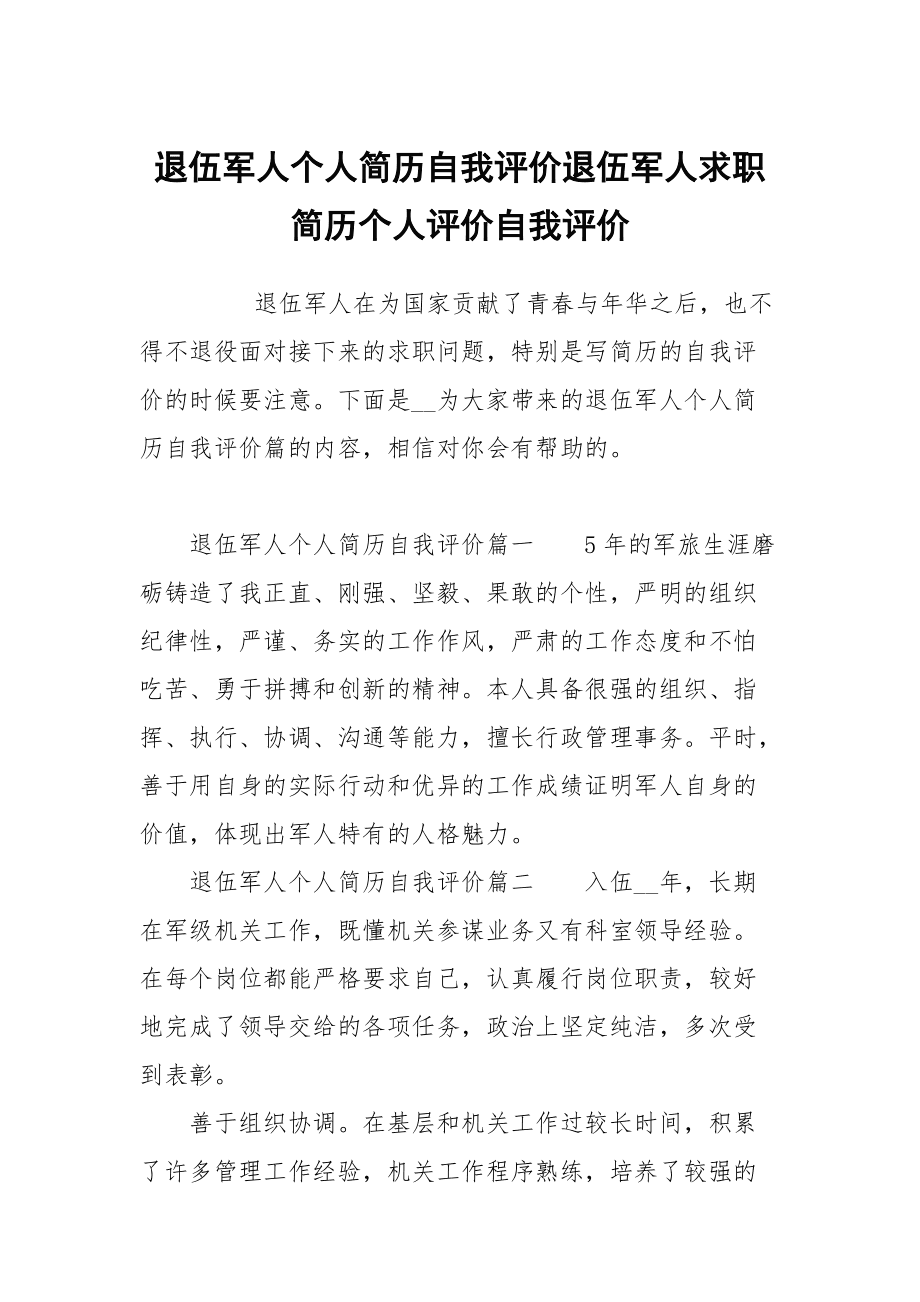 个人简历自我介绍200字护士_个人简历自我介绍200字