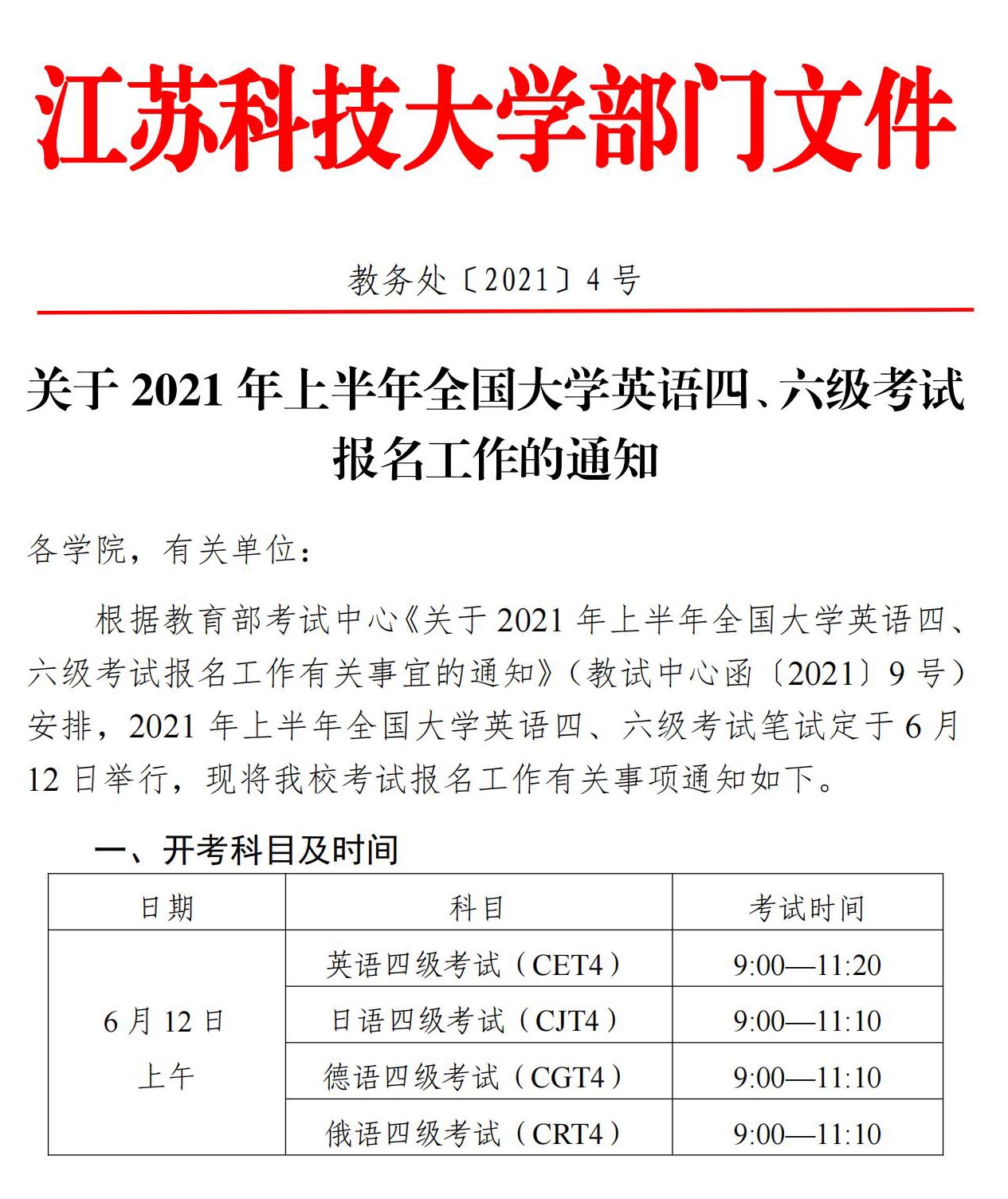 英语六级报名时间2021年下半年安徽_英语六级报名时间2021