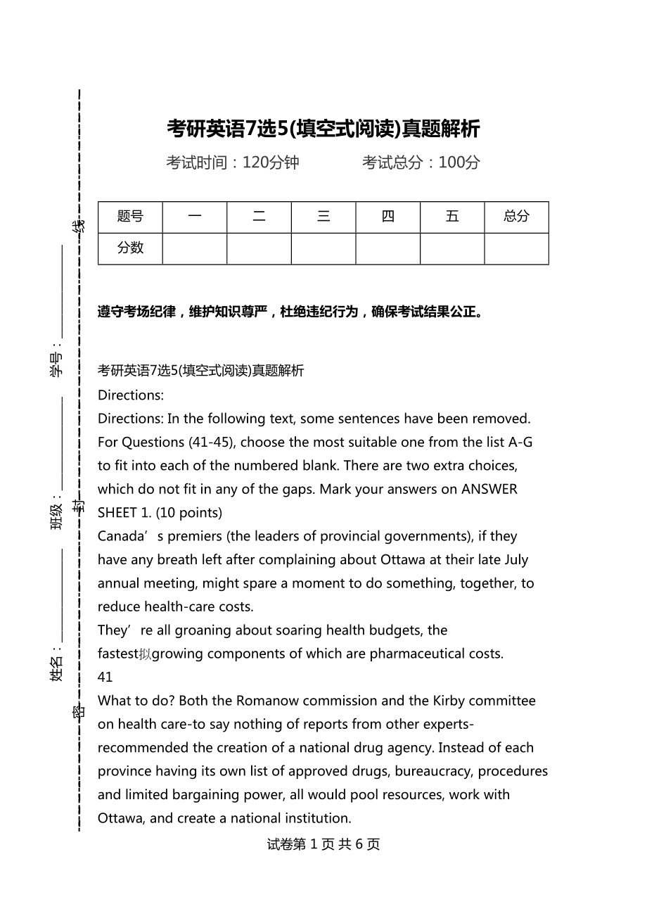 考研英语答案2024真题(考研英语答案2024真题解析)