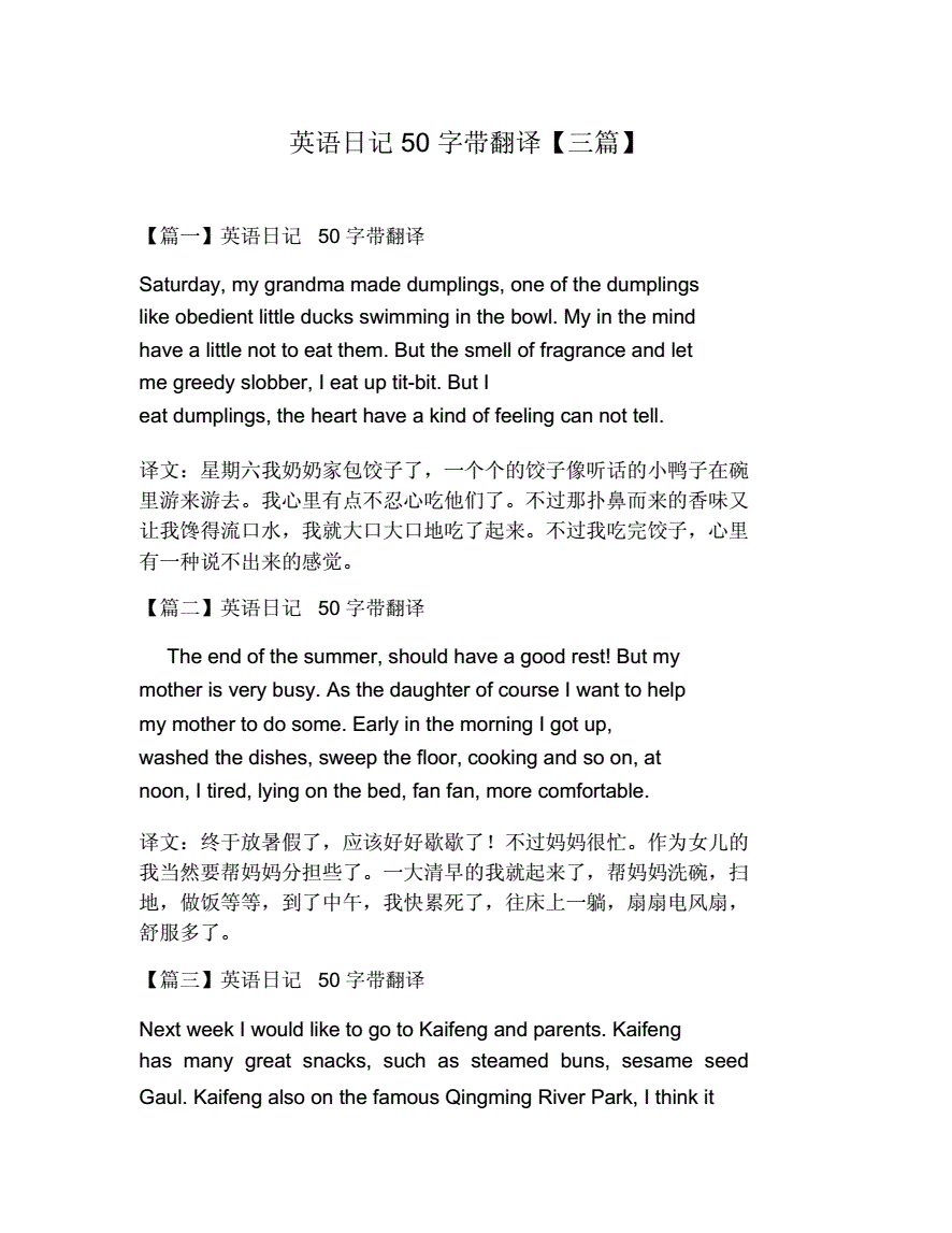 英语作文50词左右带翻译励志(英语作文50词左右带翻译励志高中)