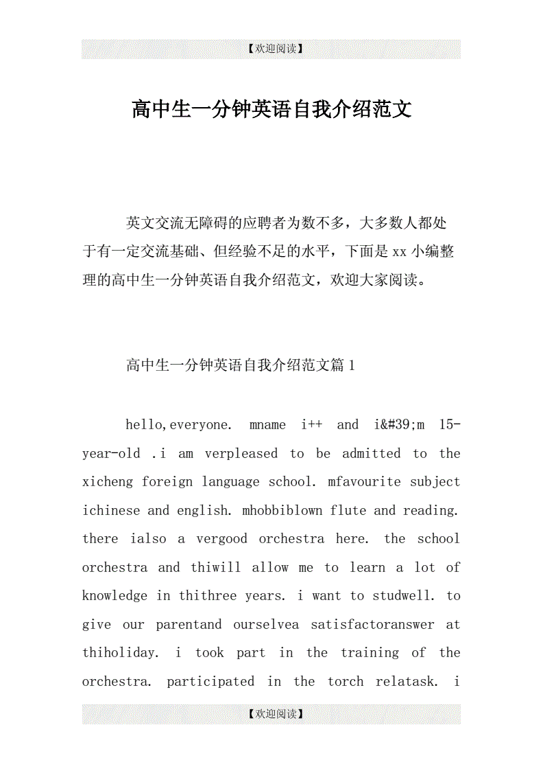 高中英语自我介绍范文带翻译简单(高中生英语自我介绍范文带翻译)