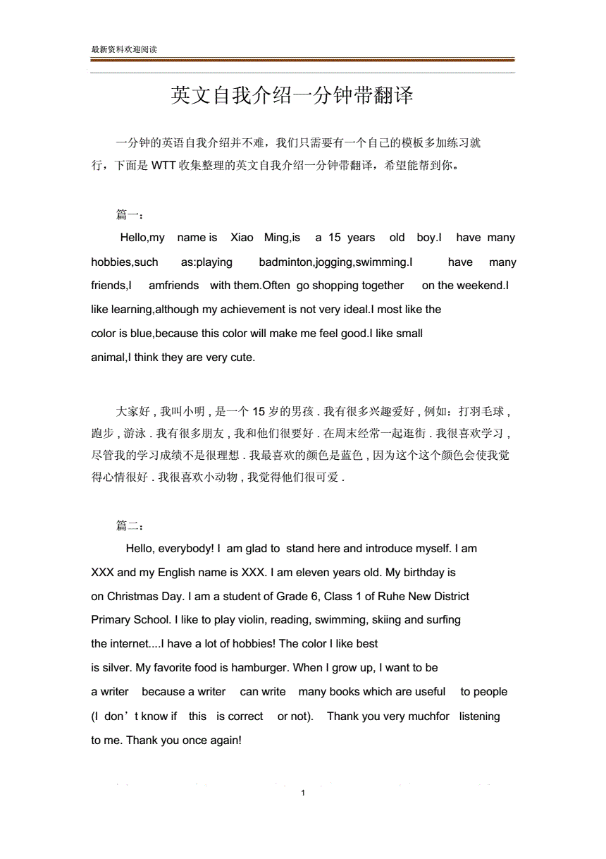 一段简单的英语自我介绍怎么写_一段简单的英语自我介绍