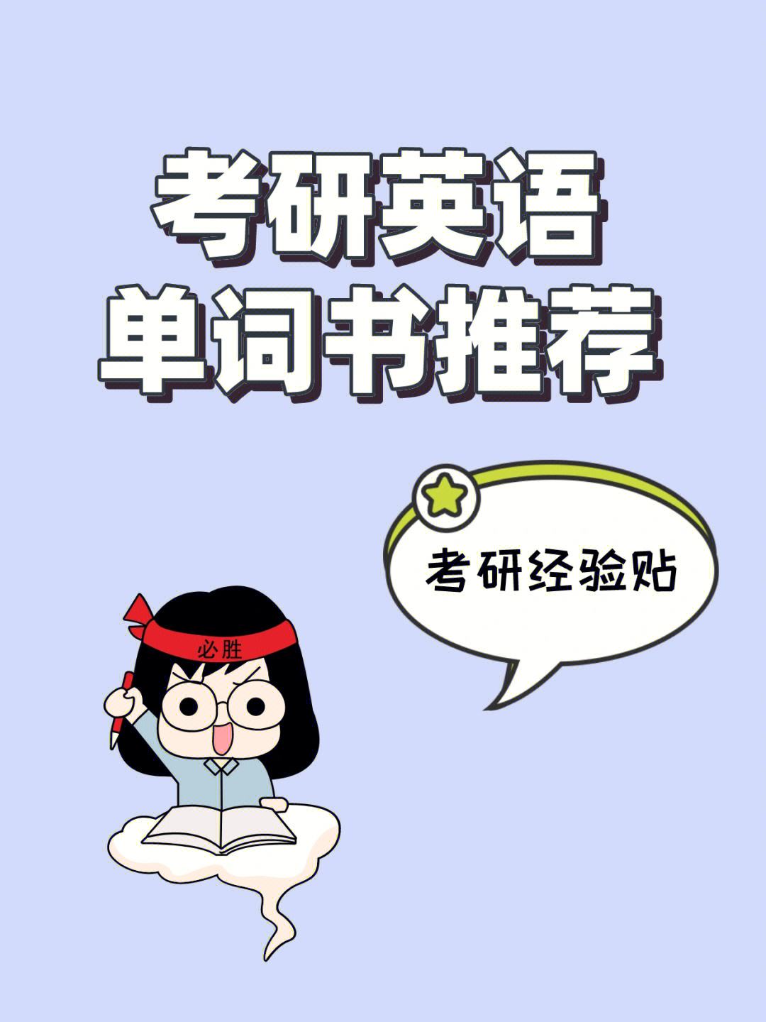 考研英语应该怎么学(考研英语应该怎么学时间安排)