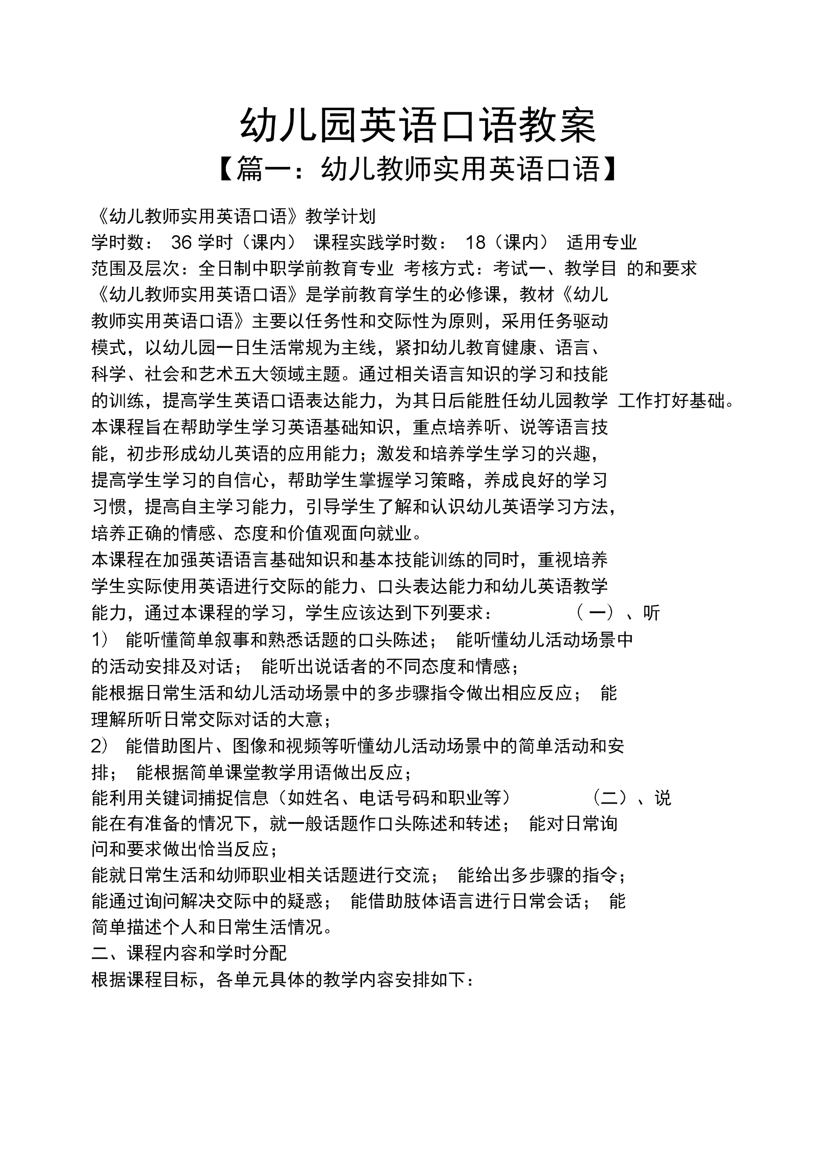 六年级英语口语交际教案_六年级英语口语交际教案设计