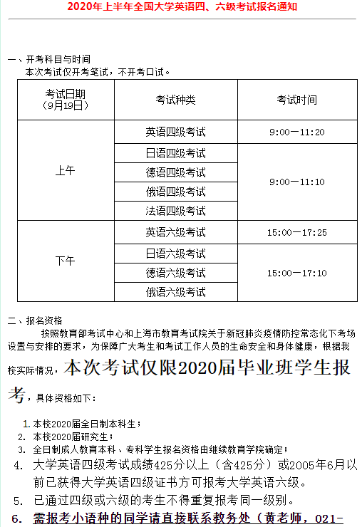 英语四级报名时间和考试时间_英语四级报名时间