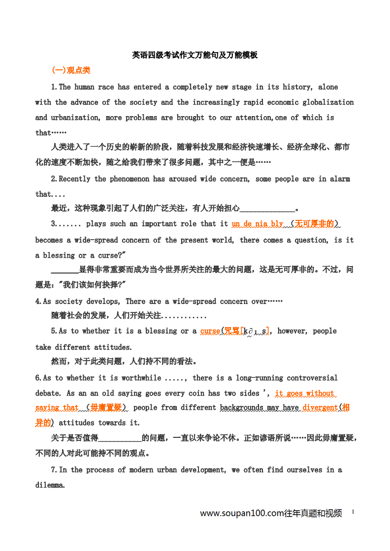 英语作文万能模板图片作文_英语作文万能模板简单