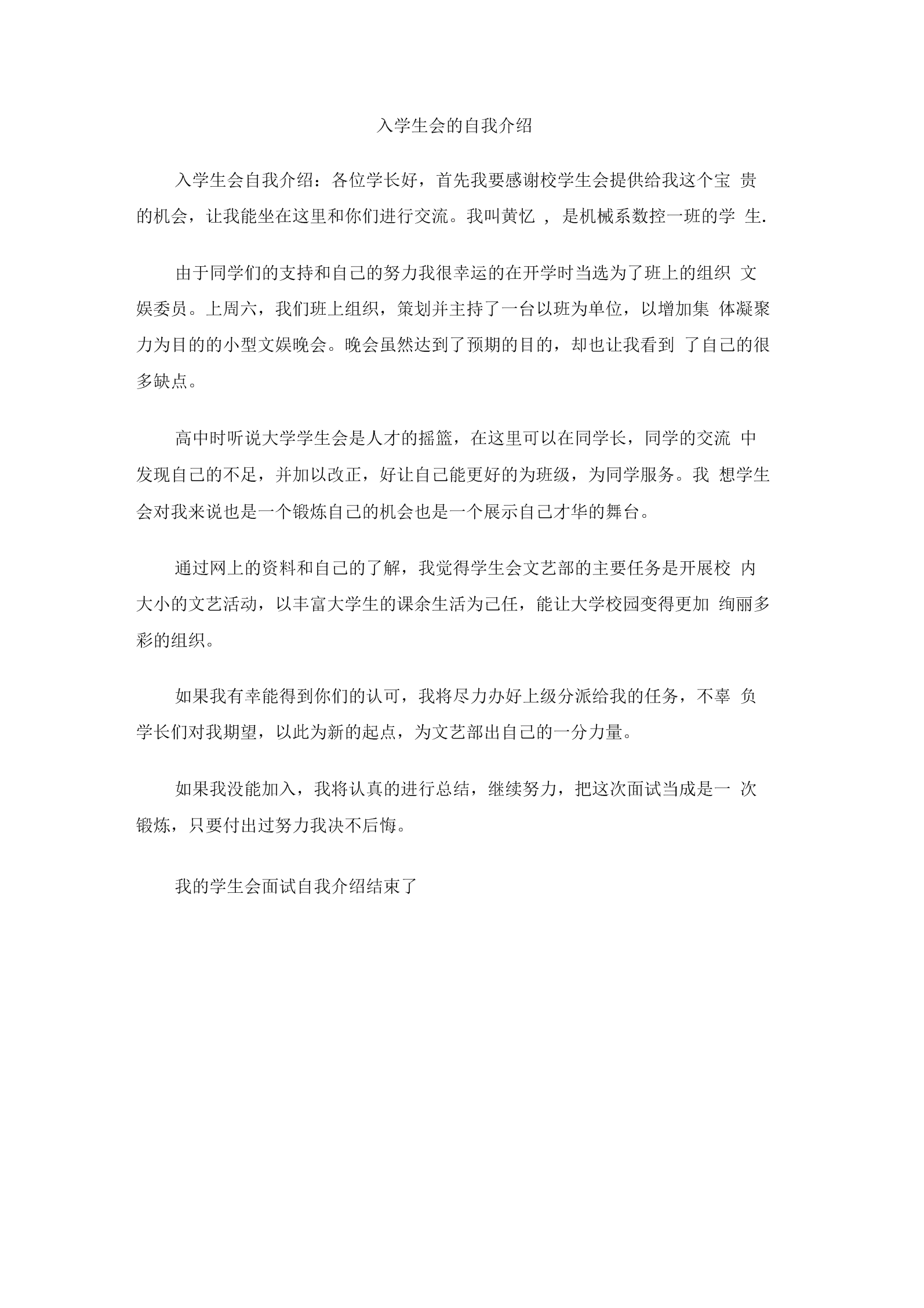 一个简单的自我介绍100字_一个简单的自我介绍