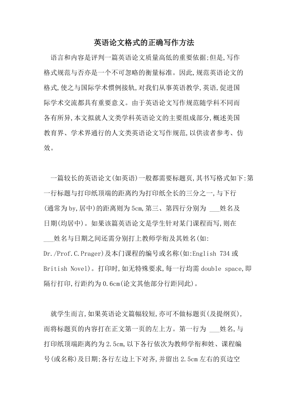 关于英语作文格式word版要求的信息