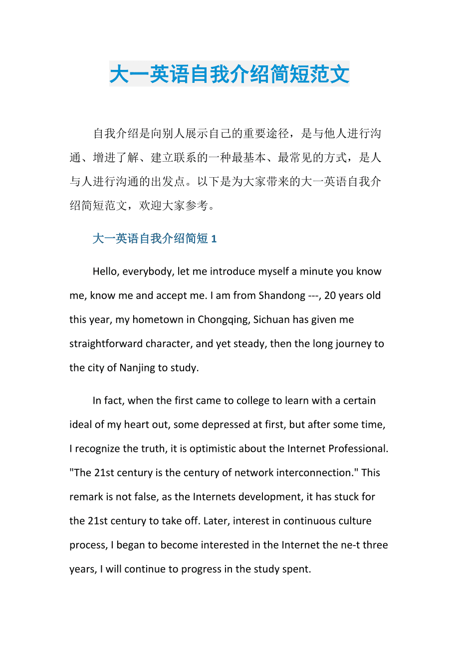 一篇英语自我介绍的小短文带翻译_一篇英语自我介绍的小短文