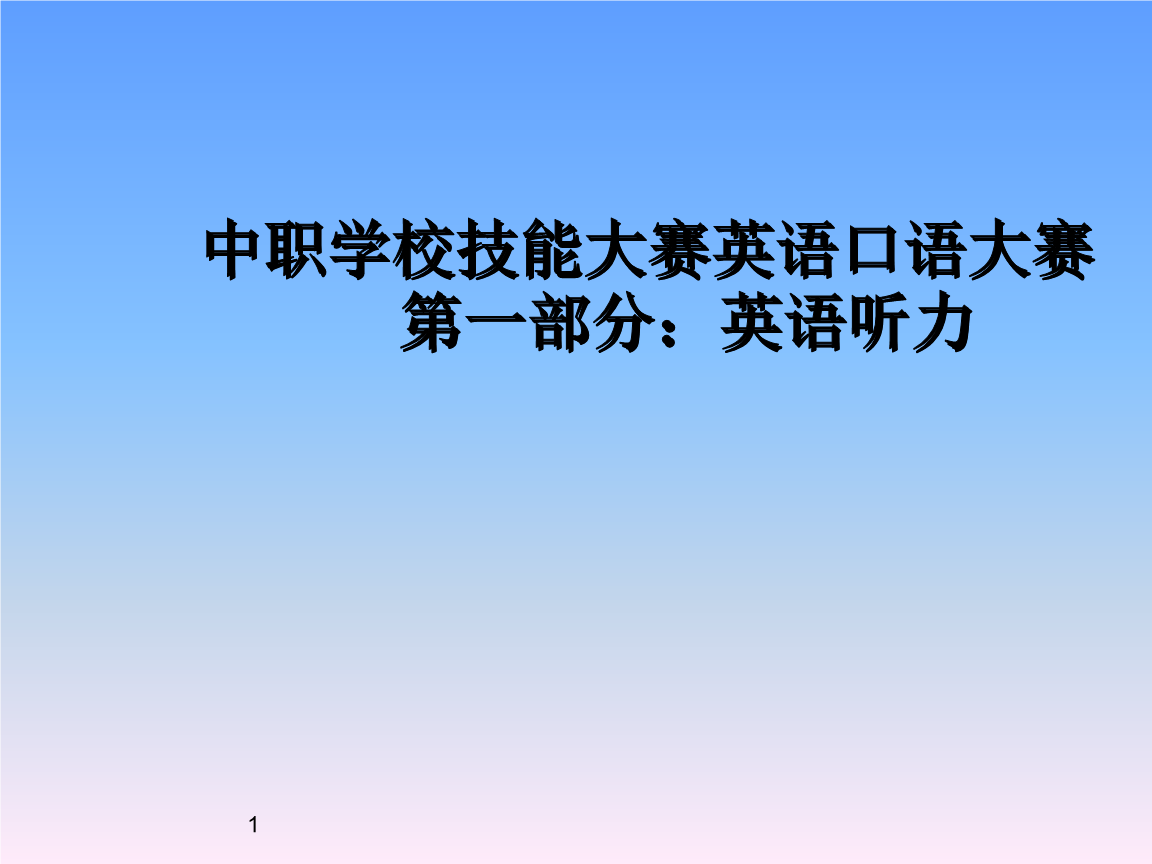 30天英语口语训练背诵音频_30天英语口语训练课件