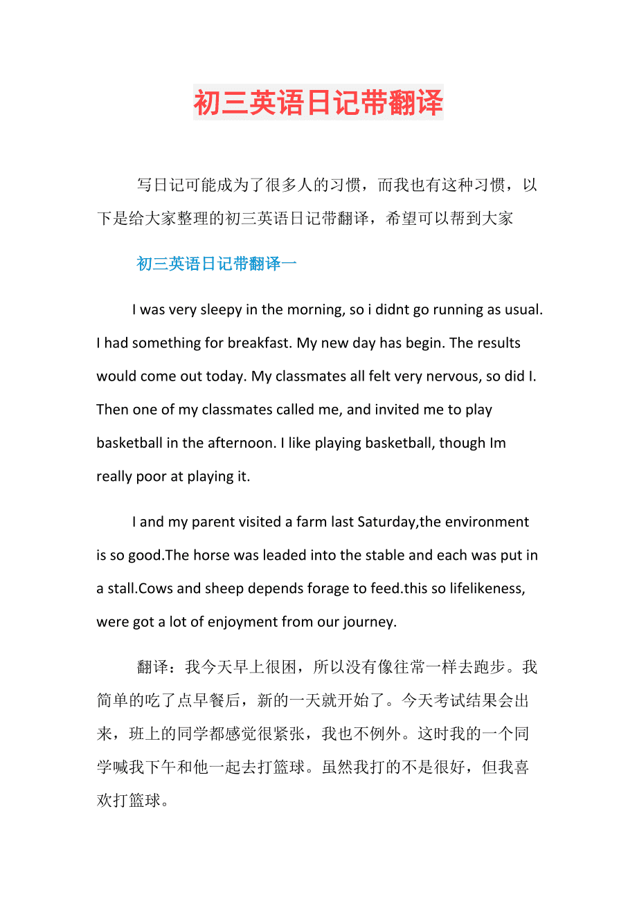 英语日记80字带翻译初二(英语日记80字带翻译初二过去式)