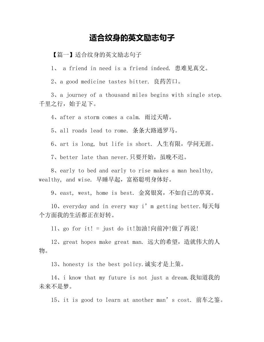 干净简短的英文励志句子_英语美句摘抄大全唯美短句