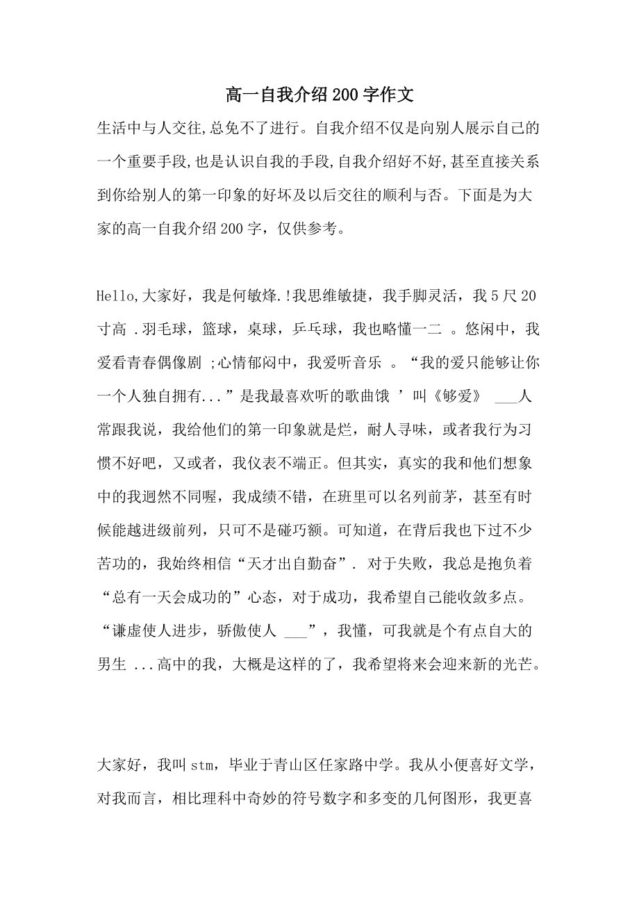 优秀自我介绍150字男孩_优秀自我介绍150字