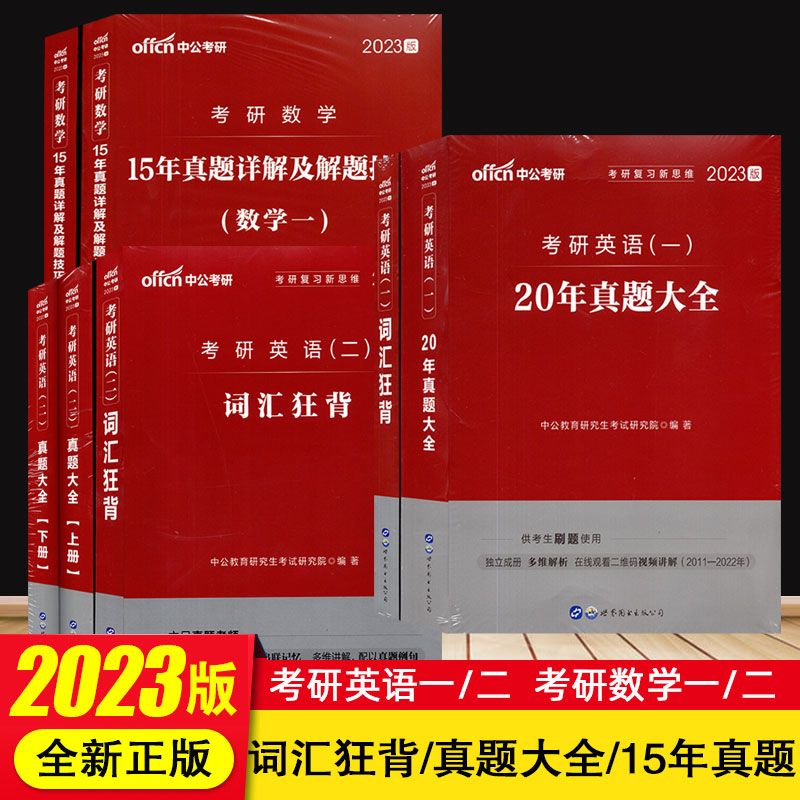 2023考研英语真题_2023考研英语真题作文